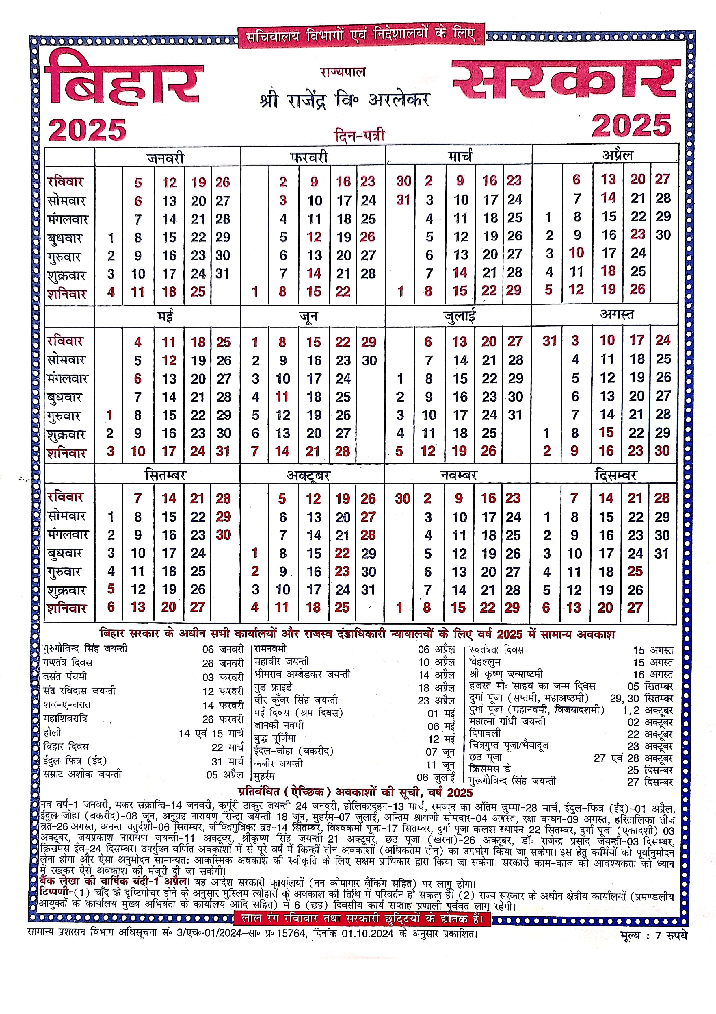 Bihar Government Calendar 2025